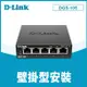 D-Link友訊 DGS-105 5埠GE 交換器