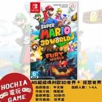 在飛比找蝦皮購物優惠-【高雄闔家電玩】任天堂‎Nintendo遊戲 NS 超級瑪利