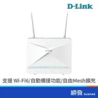 在飛比找蝦皮商城優惠-D-LINK 友訊 G416 4G LTE AX1500 w