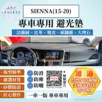 在飛比找蝦皮購物優惠-【A.F.C 一朵花】TOYOTA 豐田 SIENNA(15