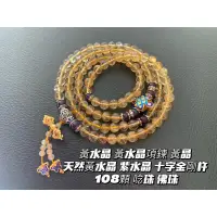 在飛比找蝦皮購物優惠-【畫意坊】108 顆念珠 黃水晶 黃水晶手鍊 黃水晶項鍊 黃