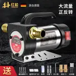 限時特賣 紅松電動抽油泵小型12V24V220V伏柴油加油機正反抽油機自吸泵油泵