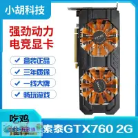 在飛比找露天拍賣優惠-超低價索泰GTX760 2G D5電腦遊戲獨顯台式機獨立顯卡