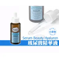 在飛比找蝦皮購物優惠-【小賣咖】德國 Balea Beauty Hyaluron 