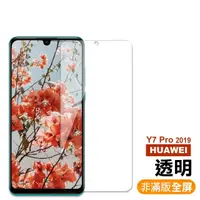 在飛比找momo購物網優惠-華為 HUAWEI Y7Pro 2019 非滿版透明玻璃鋼化