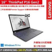 在飛比找momo購物網優惠-【ThinkPad 聯想】16吋i7獨顯RTX專業效能特仕筆