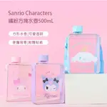 【MINISO】 名創優品 三麗鷗 繽紛方塊 水壺500ML 方形水壺 直飲【MB0002】