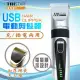 【TRISTAR】USB充/插電兩用陶瓷刀頭電動剪髮器(TS-R02)