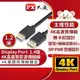 PX大通DP-1.2MX傳輸線 8K DisplayPort 1.4版 DP to DP 8K 60Hz公對公高畫質影音傳輸線1.2米