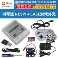 在飛比找露天拍賣優惠-樹莓派Raspberry Pi 4B Retroflag復古