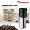 【THOMSON 】電動研磨咖啡隨行杯(USB充電) TM-SAL18GU