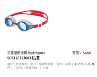 Speedo 兒童運動泳鏡 6~14歲 Hydropure SD8126727241 SD8126723083 (E4)【 陽光樂活 】