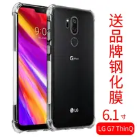 在飛比找松果購物優惠-LG G7保護套透明矽膠全包軟殼 (7.4折)