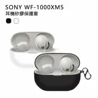 在飛比找momo購物網優惠-【SONY 索尼】WF-1000XM5 專屬保護套/果凍套(