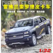 模型車 1：32雪佛蘭索羅德 4X4皮卡車越野車 仿真開門原廠授權合金車模 聲光迴力 車裝飾收藏擺件生日新年禮物汽車模型