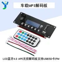 在飛比找蝦皮商城精選優惠-【玉佳電子 可附發票】LCD藍牙4.0MP3解碼板模塊車載音