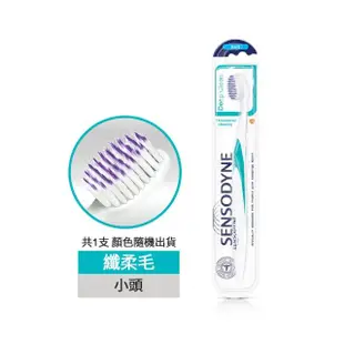 【SENSODYNE 舒酸定】深層潔淨 抗敏纖柔毛牙刷 1入