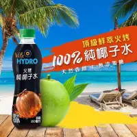 在飛比找蝦皮購物優惠-【ＶＩＴＡ ＨＹＤＲＯ】火烤純椰子水３５０ｍｌ箱購480