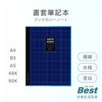 在飛比找蝦皮購物優惠-珠友 藍色書套筆記本 NB-18311 定頁 空白 橫線 大