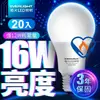 【Everlight 億光】LED燈泡 16W亮度 超節能plus 僅12W用電量 20入(白/黃光)