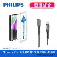 在飛比找momo購物網優惠-【Philips 飛利浦】iPhone 14 Plus 6.