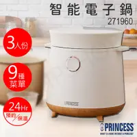 在飛比找鮮拾優惠-【PRINCESS 荷蘭公主】3人份智能電子鍋 271960