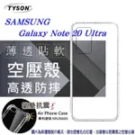 SAMSUNG GALAXY NOTE 20 ULTRA 高透空壓殼 防摔殼 氣墊殼 軟殼 手機殼 手機套 保護套