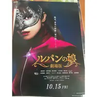 在飛比找蝦皮購物優惠-ルパンの娘 DM 深田恭子 瀨戶康史