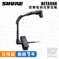 在飛比找蝦皮購物優惠-【RB MUSIC】Shure WB98H/C 管樂器 Sa