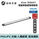 Philips 飛利浦 酷螢 移動感應櫥壁燈47cm(PO047) 台灣總代理公司貨 保固一年 | 強棒電子