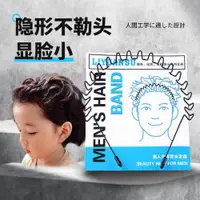 在飛比找ETMall東森購物網優惠-大波浪男用過渡期神器小孩發箍