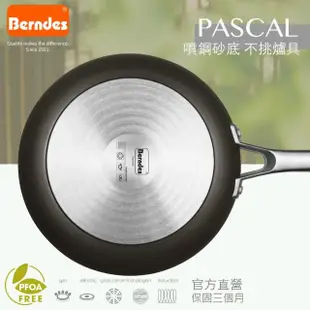 【Berndes 寶迪】Pascal系列單柄不沾深炒鍋26cm含蓋(不沾鍋)