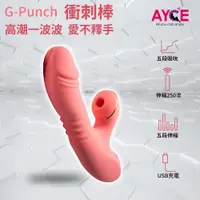 在飛比找蝦皮購物優惠-AYCE G-Punch 衝刺棒 吸吮情趣按摩棒 情趣用品