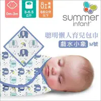 在飛比找Yahoo!奇摩拍賣優惠-✿蟲寶寶✿【美國 Summer 】聰明懶人育兒包巾 / 新生