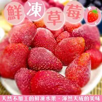 在飛比找PChome24h購物優惠-【WANG蔬果】冷凍草莓 x2包(200g/包)