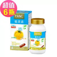 在飛比找博客來優惠-【永信HAC】複方葉黃素膠囊x6瓶(60粒/瓶)