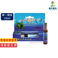 在飛比找蝦皮商城優惠-【洸洋】藥用薄荷油-現貨供應 春天藥局