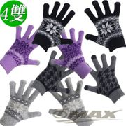 omax觸控保暖針織纖維手套-女-4雙(隨機出貨)