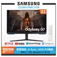 在飛比找momo購物網優惠-【SAMSUNG 三星】32吋 Odyssey G7 平面電