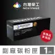 【NEXTPAGE 台灣榮工】FujiXerox P355 d 副廠 黑色相容碳粉匣-標準容量CT201937(適用 P355D/M355DF)