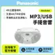 促銷 Panasonic國際牌MP3/USB手提音響 RX-DU10