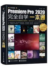 在飛比找Yahoo!奇摩拍賣優惠-【】中文版Premiere Pro CC完全自學一本通 從新