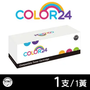 【Color24】for HP 黃色 CE312A/126A 相容碳粉匣(適用 HP LaserJet M175a/M175nw/CP1025nw/M275nw/M275)