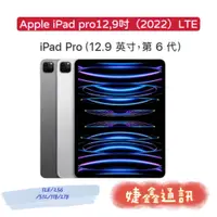 在飛比找蝦皮購物優惠-高雄店取 [[ 婕鑫通訊 ]] Apple IPAD PRO