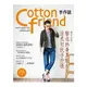 Cotton friend 手作誌30：秋日?時尚速成快遞-好感度UP！完美打造百搭×微甜系手作服&實用布包