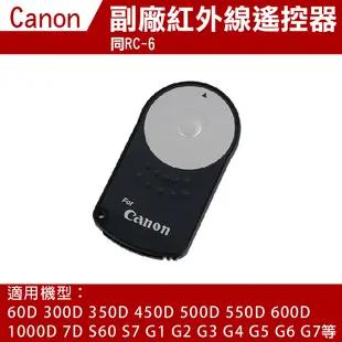鼎鴻@佳能 副廠 Canon同RC-6 紅外線遙控器 無線快門 自拍 B快門 適用650D 700D 6D 5DII