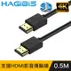 HAGiBiS 2.0版4K UHD 60Hz高清畫質影音傳輸線【0.5M】