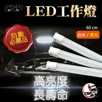 在飛比找樂天市場購物網優惠-高亮度LED燈管60cm整套組/12V 24V燈條 燈具 工