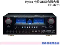 在飛比找Yahoo!奇摩拍賣優惠-高傳真音響【Hylex HP-3251】卡拉OK數位迴音綜合