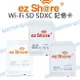 易享派 ezShare ES100 WI-FI SD 記憶卡 16G 32G 64G 公司貨【中壢NOVA-水世界】